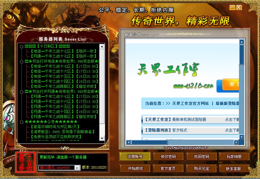1.76怀旧版传奇火龙攻击方式是啥